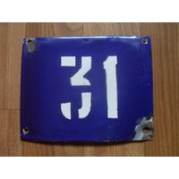 Советская эмалированная табличка с номером дома.