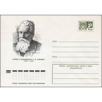 Художественный маркированный конверт СССР N 9712 (17.05.1974) Ученый и революционер Н.М. Книпович