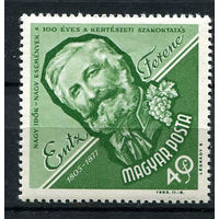 Венгрия - 1963 - Ференц Энц - [Mi. 1964] - полная серия - 1 марка. MNH.