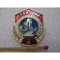 Знак. Отличник химической промышленности СССР