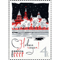 С Новым годом!  СССР 1965 год (3303) серия из 1 марки