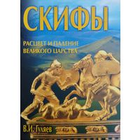 Скифы: Расцвет и падение великого царства серия "Сокровенная История Цивилизаций"