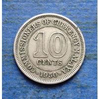 Малайя Британская колония 10 центов 1950