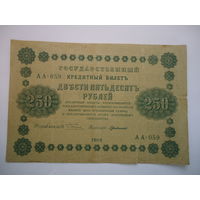 250 рублей 1918.