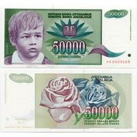 Югославия. 50 000 динаров (образца 1992 года, P117, UNC)