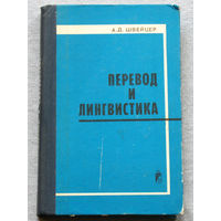 Перевод и лингвистика ( Газетно-информационный и военно-публицистический перевод ).