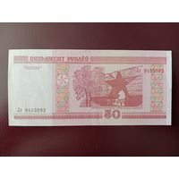 50 рублей 2000 год (серия Лл)