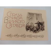 Поздравительная открытка 1969г. художника В.Серова, прошедшая почту