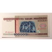 100000 рублей 1996 зВ UNC.