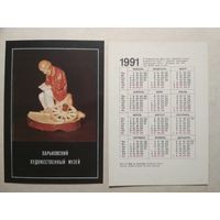 Карманный календарик . Харьковский художественный музей. 1991 год