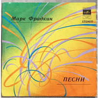 Марк Фрадкин - Песни - LP - 1978