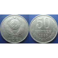 50 копеек 1986 года