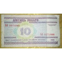 10 рублей 2000 года, серия ВЛ