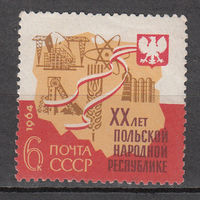 СССР 1964 20 ЛЕТ ПОЛЬШЕ  ** герб флаг