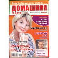 Домашняя газета 6-2011