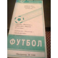 15-16.10.1993--Торпедо Могилев--Молодечно+Днепр Могилев--Динамо Минск