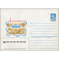 Художественный маркированный конверт СССР N 83-539 (11.11.1983) XI съезд Потребительской кооперации СССР  Центросоюз