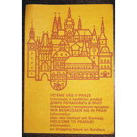История путешествий. Добро пожаловать в Прагу. Буклет