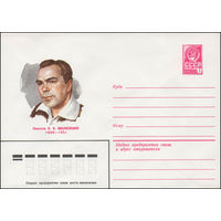 Художественный маркированный конверт СССР N 80-608 (05.11.1980) Писатель В.В. Вишневский  1900-1951