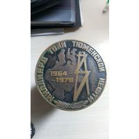Настольная медаль Главтюменнефтегаз июнь 1978 год