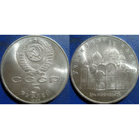 5 рублей 1990 года Успенский собор UNC