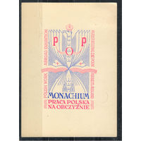 Польша ДПК 1947 Мюнхенское бюро по трудоустройству поляков за рубежом Спецгашение.