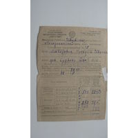 1945 г. Квитанция к свидетельство страховое