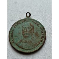 Медаль Николай II - Феликсъ Форъ 1897 год не чищена