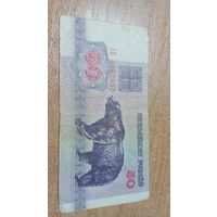 50 рублей 1992 года Беларуси с рубля АВ 0282053