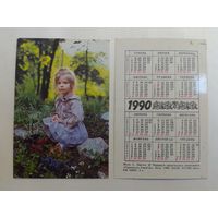 Карманный календарик.  Девочка. 1990 год