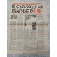 В свободный вечер. Июнь 1993.