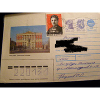 ХМК СССР 1991 Почта Москва Советская площадь