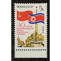 Освобождение Кореи (СССР 1985) чист