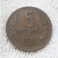 5 стотинок 1974 Болгария #14