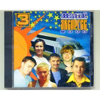 CD Звездный экспресс 2000