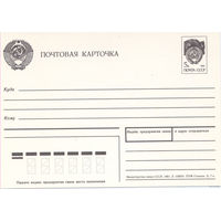 Почтовая карточка СССР, 1991, чистая