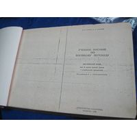 М.И. Хабнер, Е.Л. Калинин. Учебное пособие по военному переводу. 1973 г.