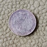 Монета 20 копеек 1914 г.