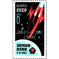 Луна-9 на Луне СССР 1966 год (3314) серия из 1 марки с надпечаткой