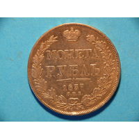 1 рубль 1837 СПБ НГ серебро