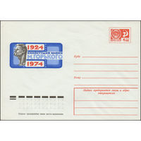 Художественный маркированный конверт СССР N 9745 (30.05.1974) 1924-1974  Киностудия имени М. Горького