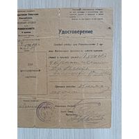 Удостоверение Особого отдела при Реввоенсовете  пятой армии 1919 год.