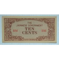 Бирма (Японская оккупация) 10 центов 1942 г.