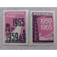 Спичечные этикетки ф.Пинск. Семилетний план.1959 год