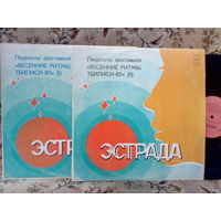 Виниловая пластинка ВЕСЕННИЕ РИТМЫ, ТБИЛИСИ- 80". 2LP