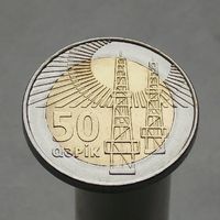 Азербайджан 50 гяпик