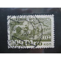 СССР 1929 за индустриализацию. Индустриализация 10 коп.