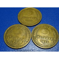 Монета 3 копейки 1956 года