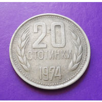 20 стотинок 1974 Болгария #02