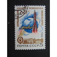 СССР 1984 г. Космос.